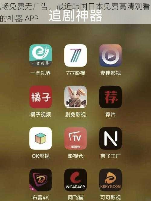 流畅免费无广告，最近韩国日本免费高清观看 MV 的神器 APP