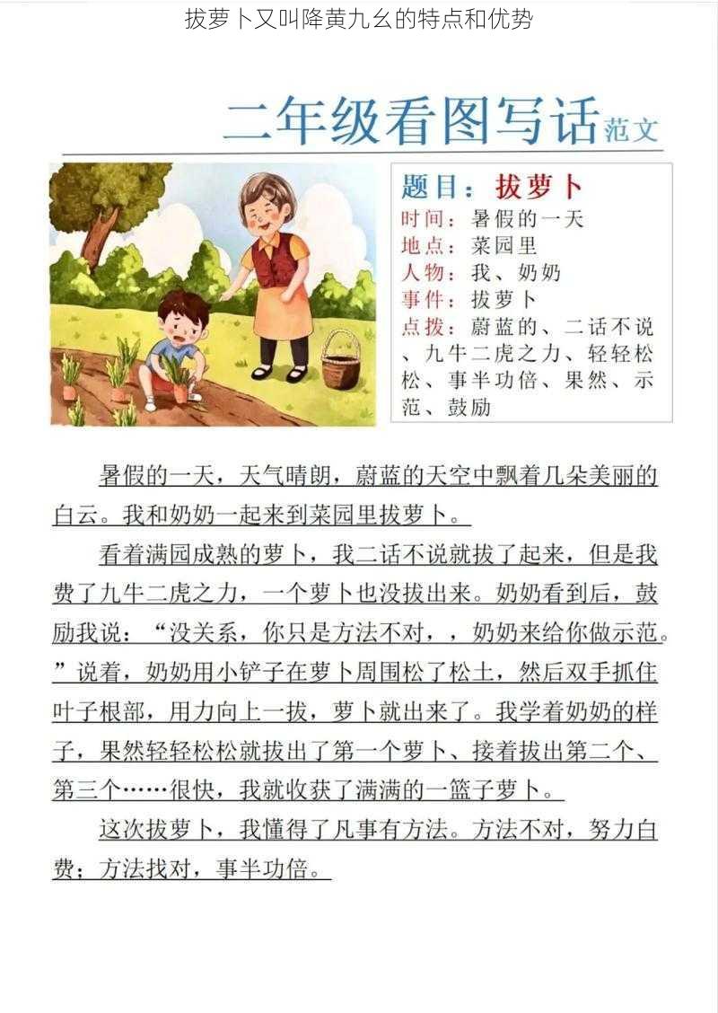 拔萝卜又叫降黄九幺的特点和优势