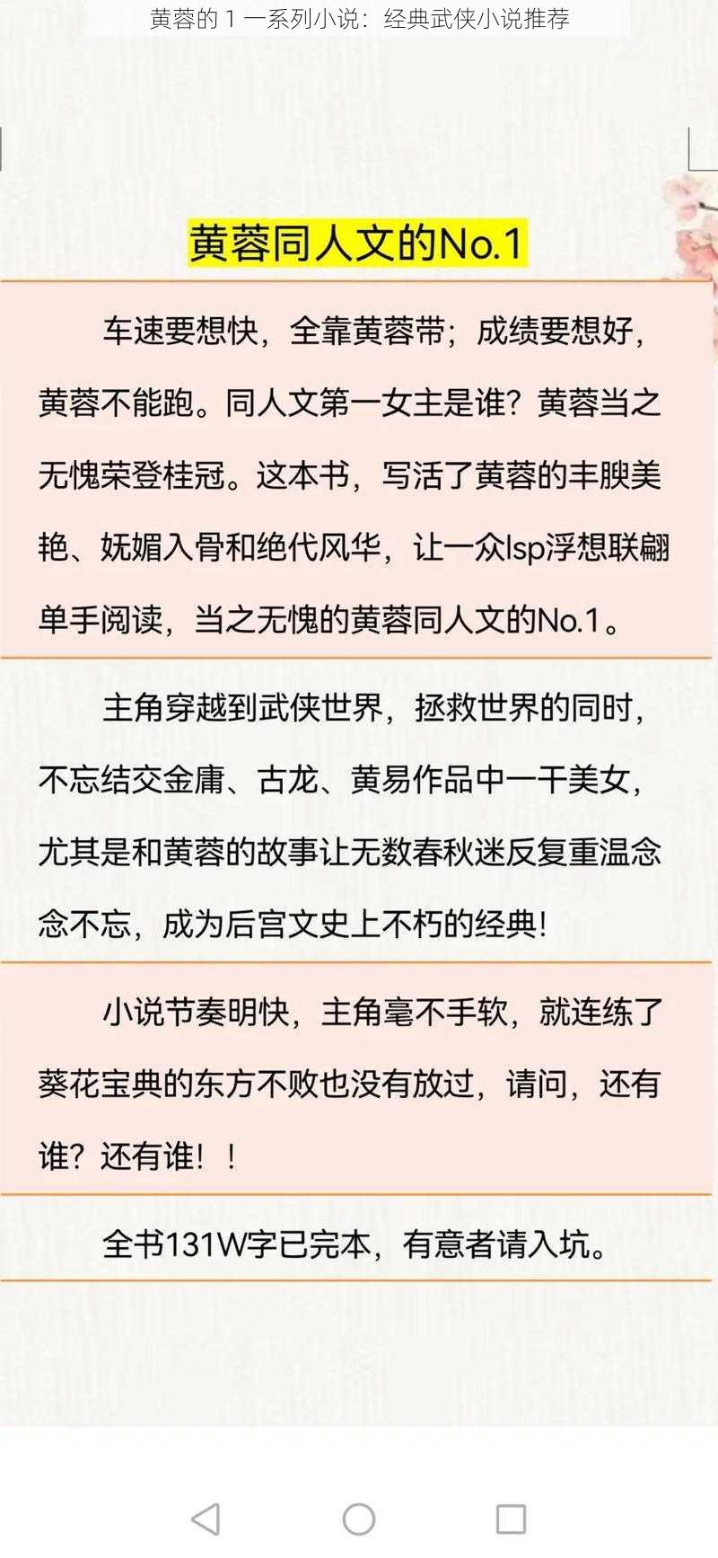 黄蓉的 1 一系列小说：经典武侠小说推荐