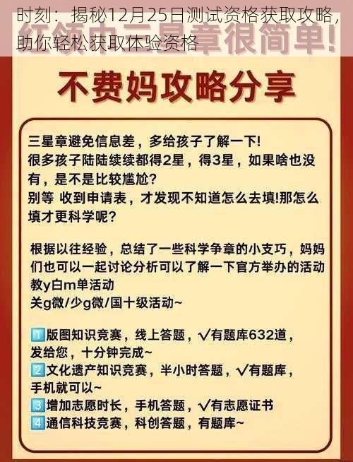 时刻：揭秘12月25日测试资格获取攻略，助你轻松获取体验资格