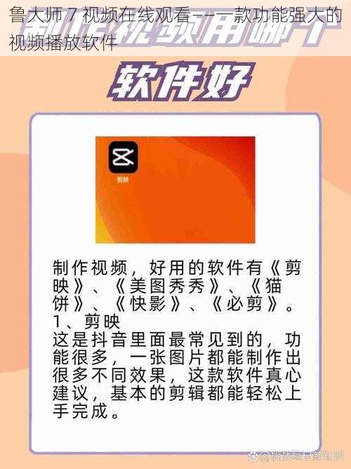 鲁大师 7 视频在线观看——一款功能强大的视频播放软件