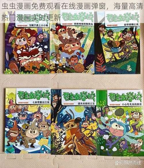 虫虫漫画免费观看在线漫画弹窗，海量高清热门漫画实时更新