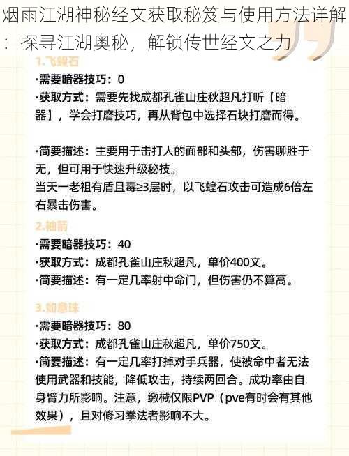 烟雨江湖神秘经文获取秘笈与使用方法详解：探寻江湖奥秘，解锁传世经文之力