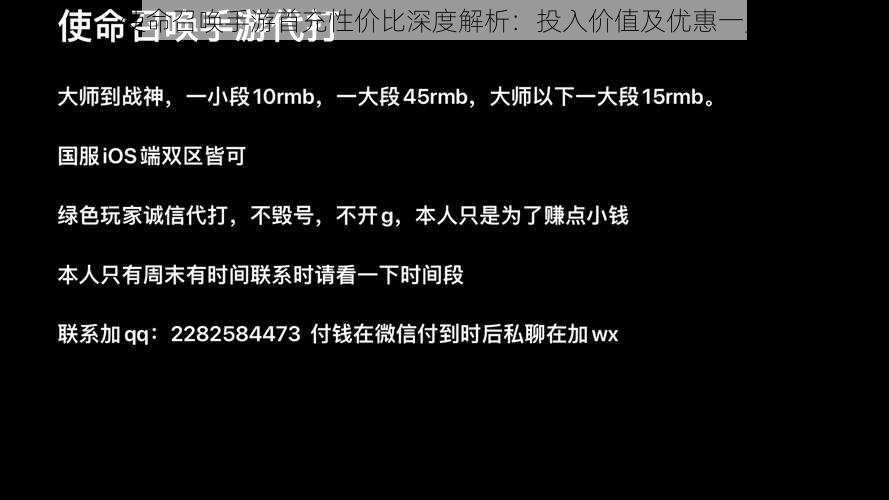 使命召唤手游首充性价比深度解析：投入价值及优惠一览