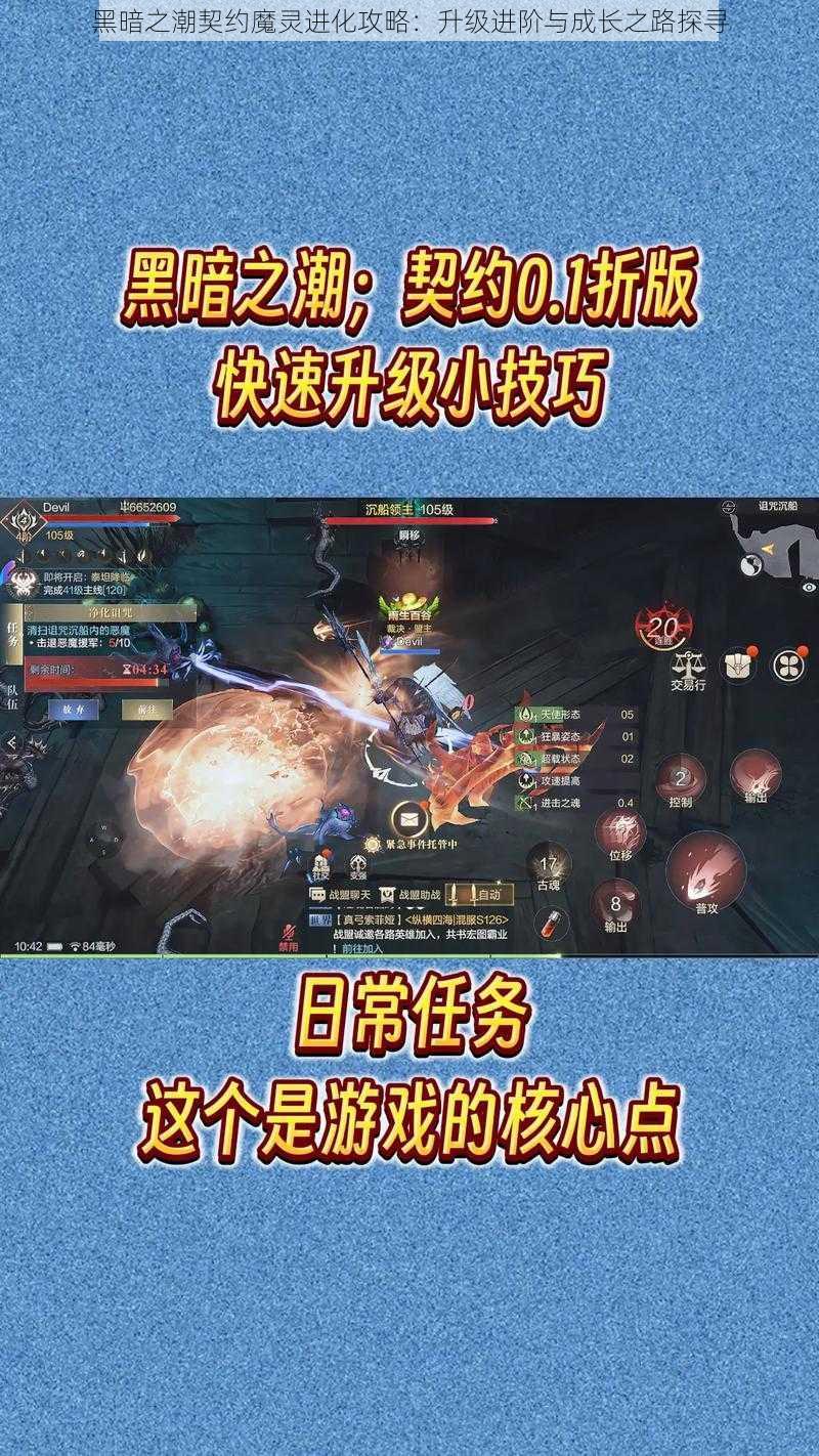 黑暗之潮契约魔灵进化攻略：升级进阶与成长之路探寻