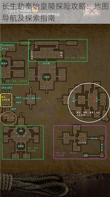 长生劫秦始皇陵探险攻略：地图导航及探索指南