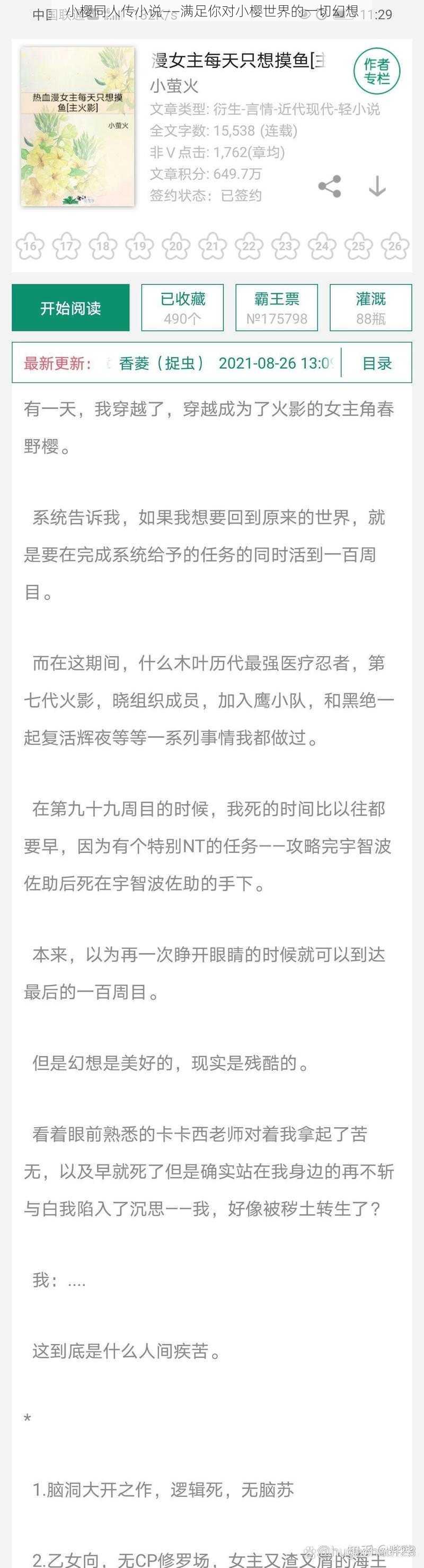 小樱同人传小说——满足你对小樱世界的一切幻想