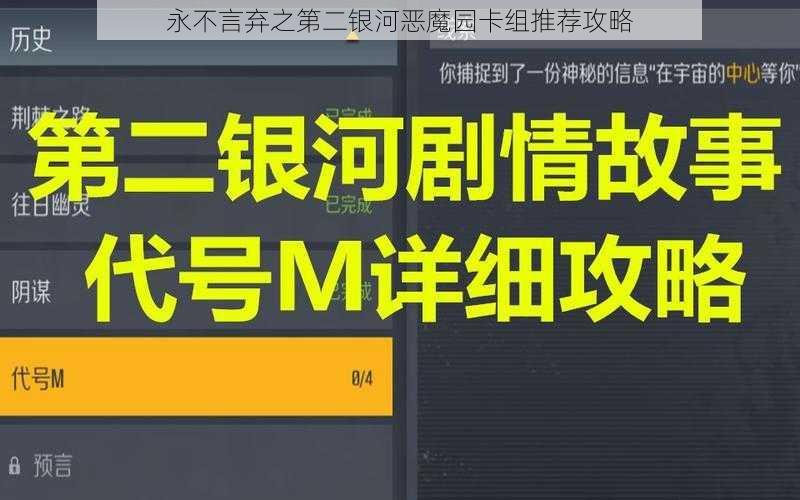 永不言弃之第二银河恶魔园卡组推荐攻略