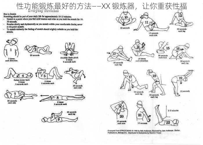 性功能锻炼最好的方法——XX 锻炼器，让你重获性福