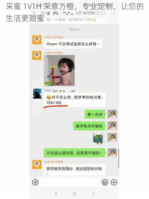 采蜜 1V1H 采意方橙，专业定制，让您的生活更甜蜜