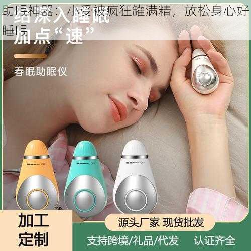 助眠神器：小受被疯狂罐满精，放松身心好睡眠