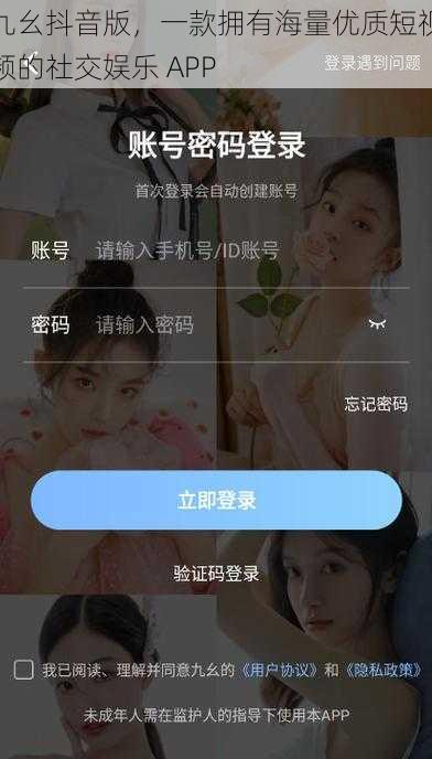 九幺抖音版，一款拥有海量优质短视频的社交娱乐 APP