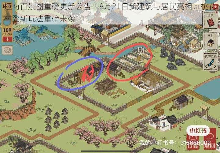 江南百景图重磅更新公告：8月21日新建筑与居民亮相，桃花村全新玩法重磅来袭