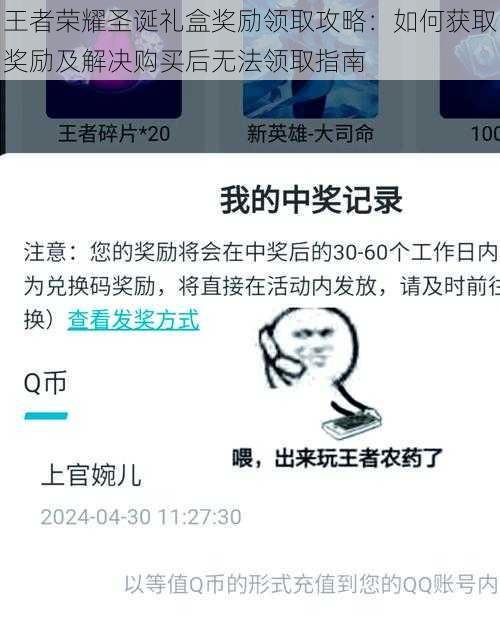 王者荣耀圣诞礼盒奖励领取攻略：如何获取奖励及解决购买后无法领取指南