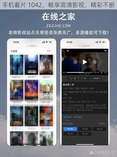 手机看片 1042，畅享高清影视，精彩不断
