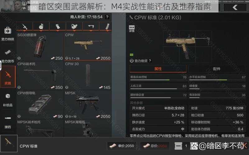 暗区突围武器解析：M4实战性能评估及推荐指南