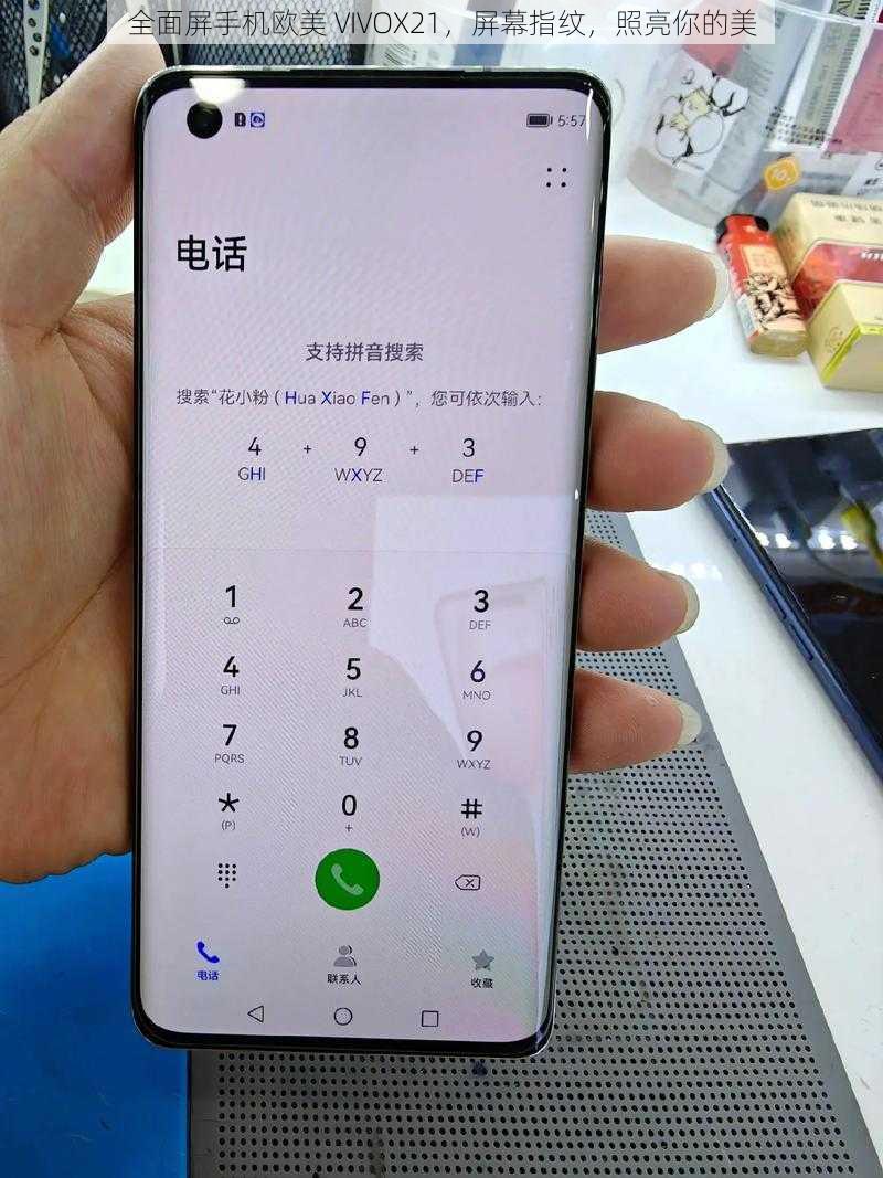 全面屏手机欧美 VIVOX21，屏幕指纹，照亮你的美