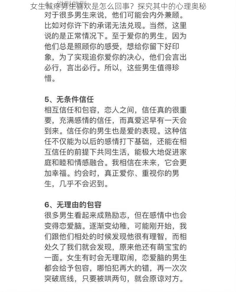 女生喊疼男生喜欢是怎么回事？探究其中的心理奥秘