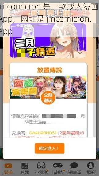 jmcomicron 是一款成人漫画 App，网址是 jmcomicron.app