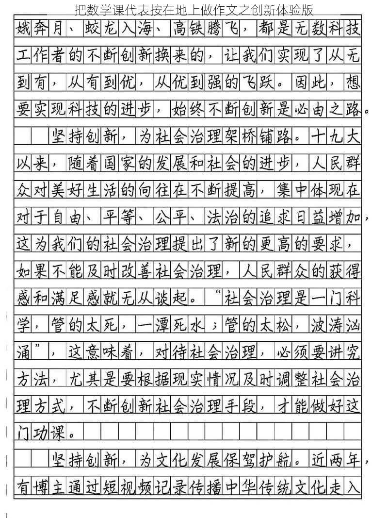 把数学课代表按在地上做作文之创新体验版