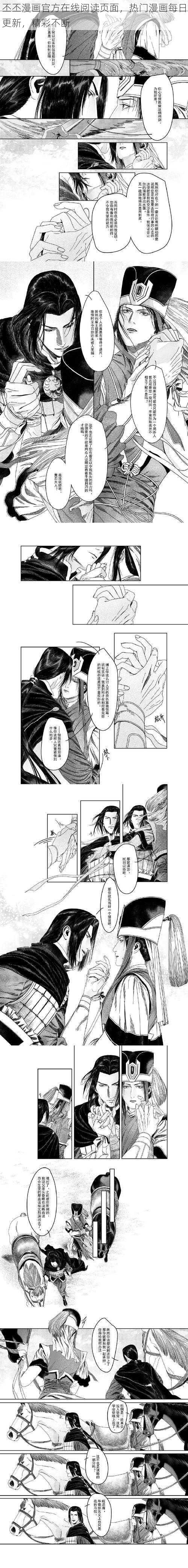 丕丕漫画官方在线阅读页面，热门漫画每日更新，精彩不断