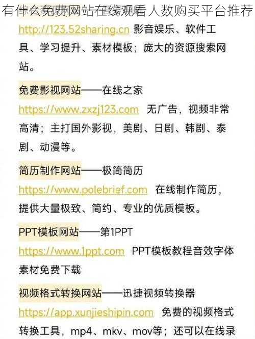 有什么免费网站在线观看人数购买平台推荐