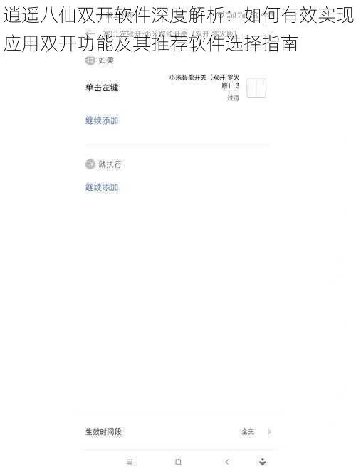 逍遥八仙双开软件深度解析：如何有效实现应用双开功能及其推荐软件选择指南