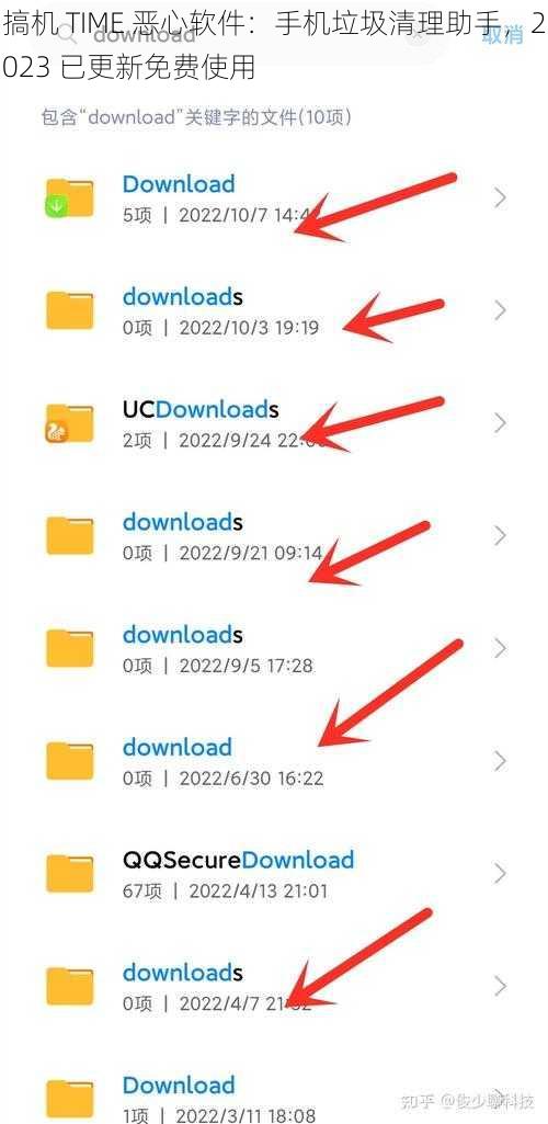 搞机 TIME 恶心软件：手机垃圾清理助手，2023 已更新免费使用