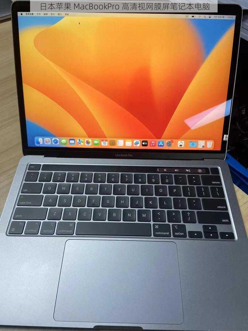 日本苹果 MacBookPro 高清视网膜屏笔记本电脑