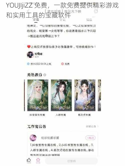 YOUJIjiZZ 免费，一款免费提供精彩游戏和实用工具的宝藏软件