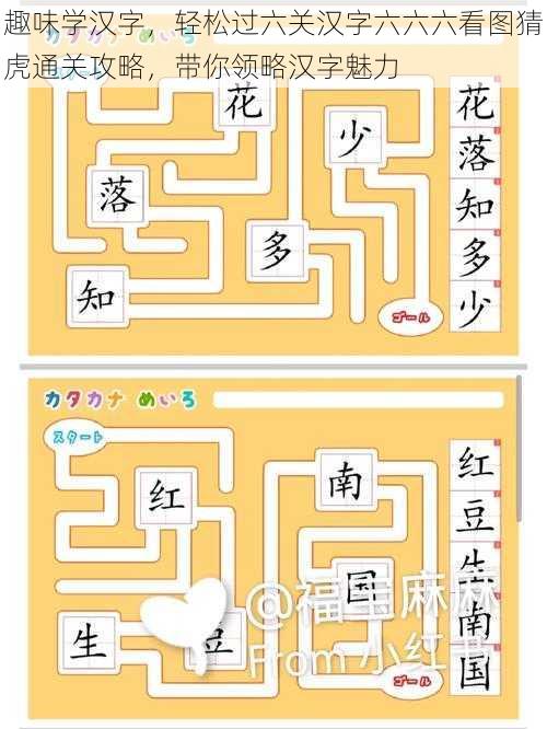 趣味学汉字，轻松过六关汉字六六六看图猜虎通关攻略，带你领略汉字魅力