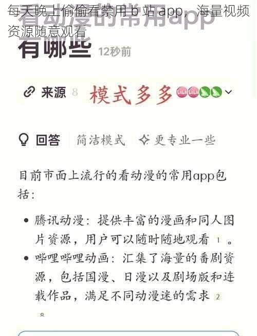 每天晚上偷偷看禁用 b 站 app，海量视频资源随意观看