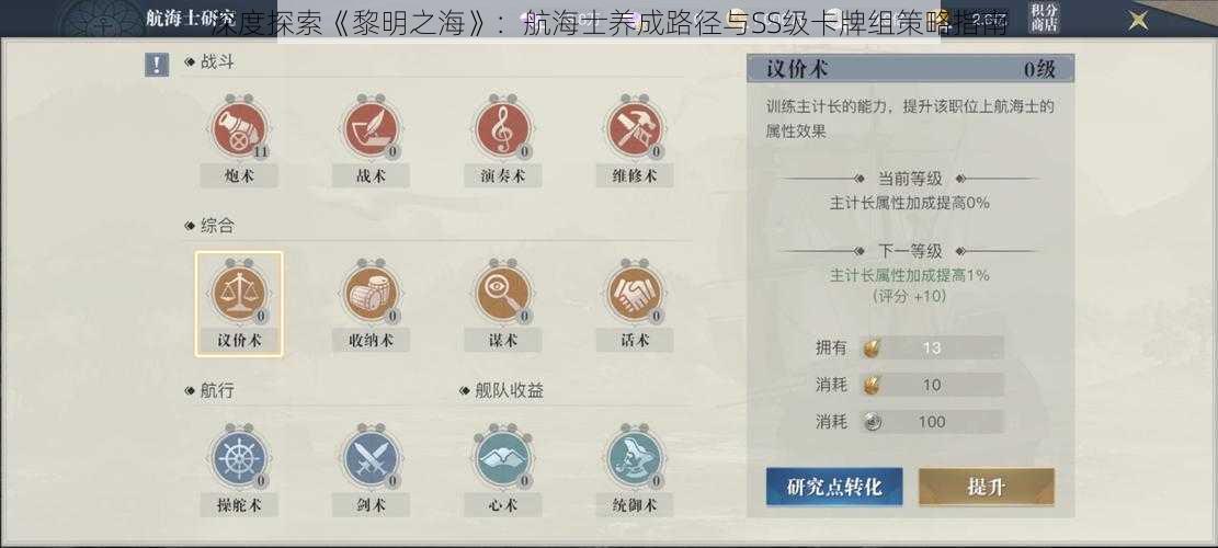 深度探索《黎明之海》：航海士养成路径与SS级卡牌组策略指南