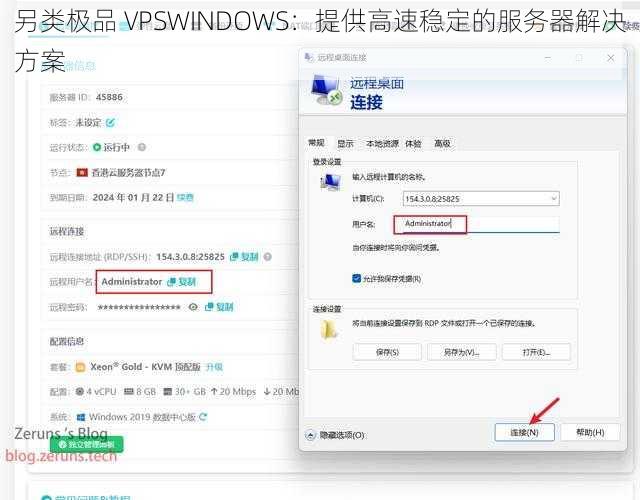 另类极品 VPSWINDOWS：提供高速稳定的服务器解决方案