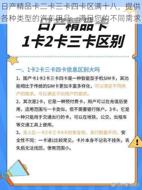 日产精品卡二卡三卡四卡区满十八，提供各种类型的汽车用品，满足您的不同需求