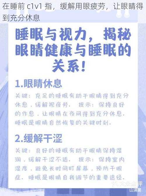 在睡前 c1v1 指，缓解用眼疲劳，让眼睛得到充分休息