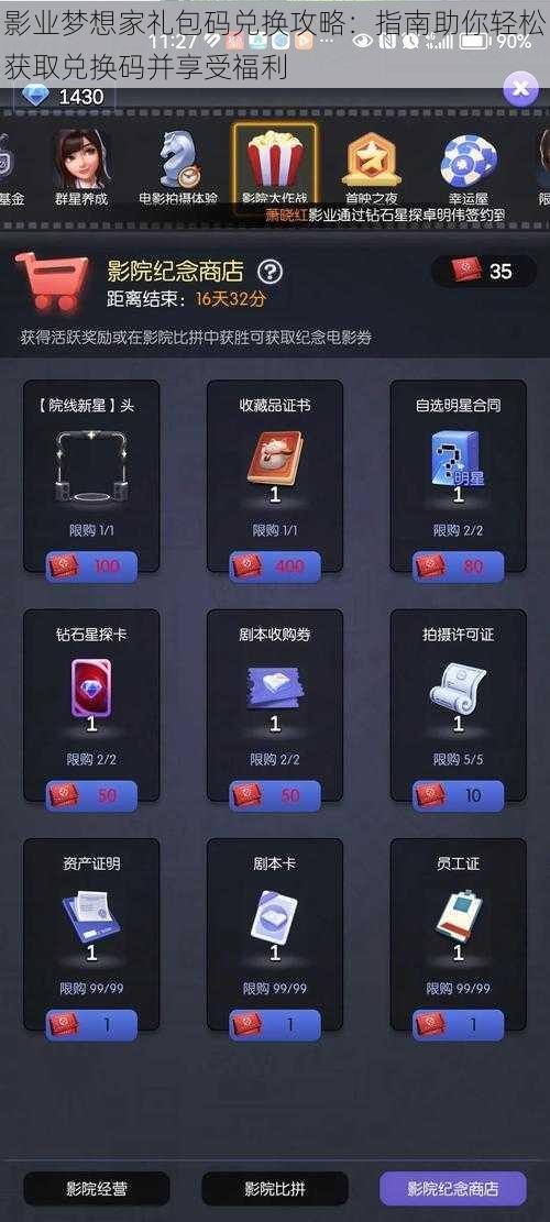 影业梦想家礼包码兑换攻略：指南助你轻松获取兑换码并享受福利