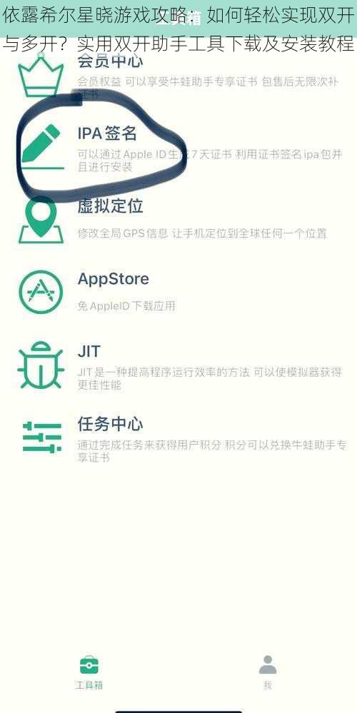 依露希尔星晓游戏攻略：如何轻松实现双开与多开？实用双开助手工具下载及安装教程