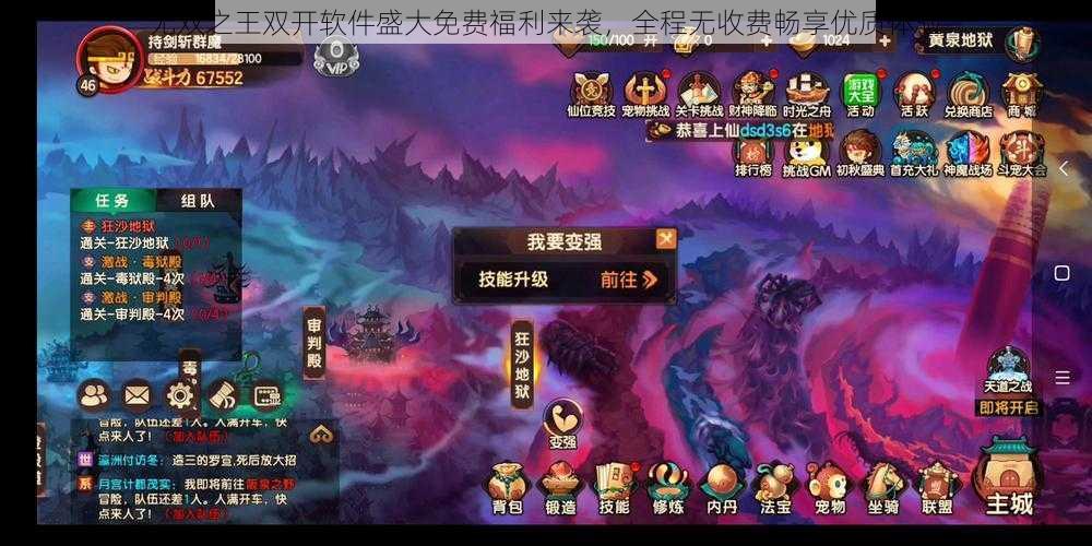 无双之王双开软件盛大免费福利来袭，全程无收费畅享优质体验