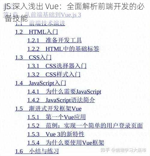 JS 深入浅出 Vue：全面解析前端开发的必备技能