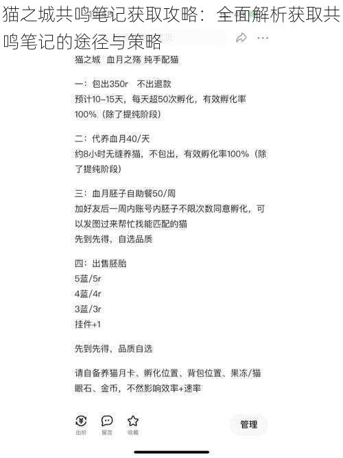 猫之城共鸣笔记获取攻略：全面解析获取共鸣笔记的途径与策略