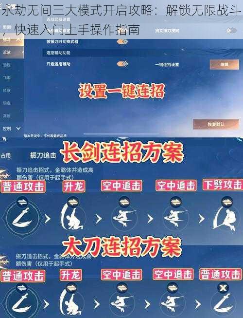 永劫无间三大模式开启攻略：解锁无限战斗，快速入门上手操作指南