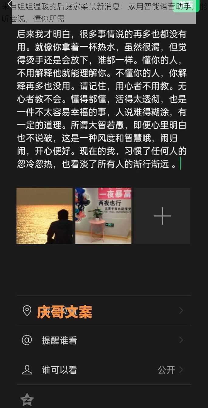 来自姐姐温暖的后庭家柔最新消息：家用智能语音助手，能听会说，懂你所需