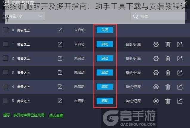 拯救细胞双开及多开指南：助手工具下载与安装教程详解