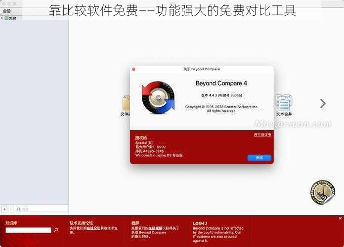 靠比较软件免费——功能强大的免费对比工具