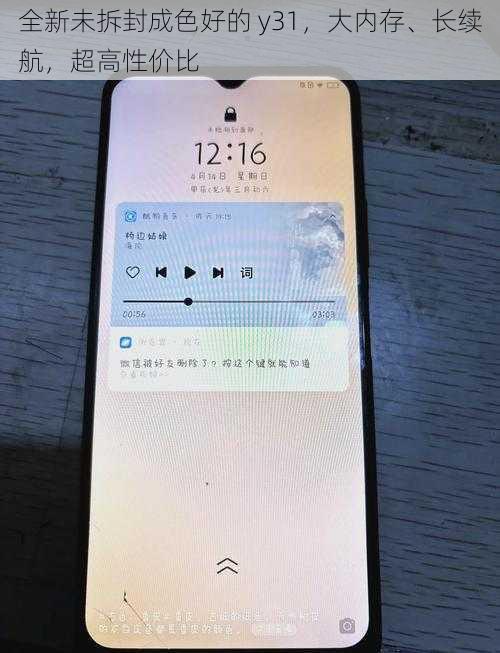 全新未拆封成色好的 y31，大内存、长续航，超高性价比