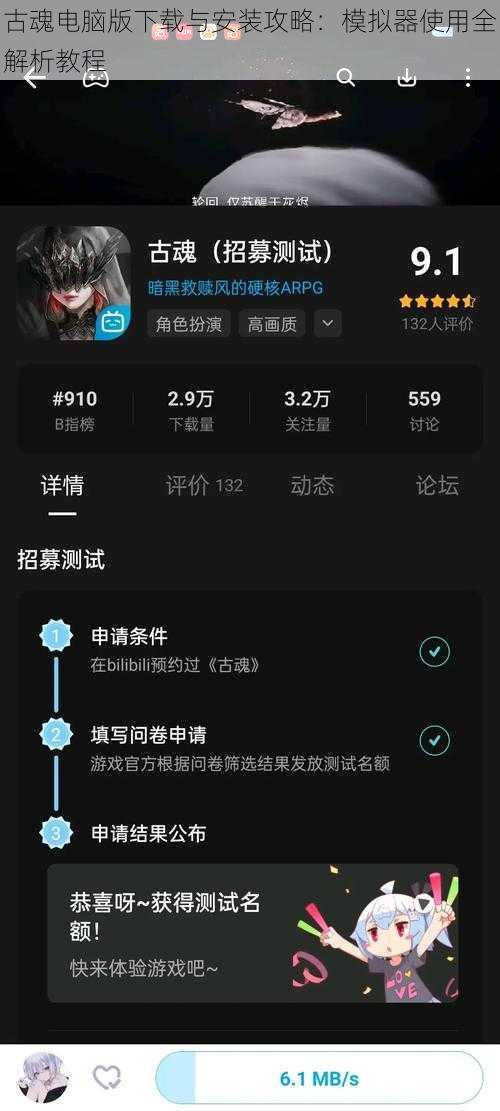 古魂电脑版下载与安装攻略：模拟器使用全解析教程