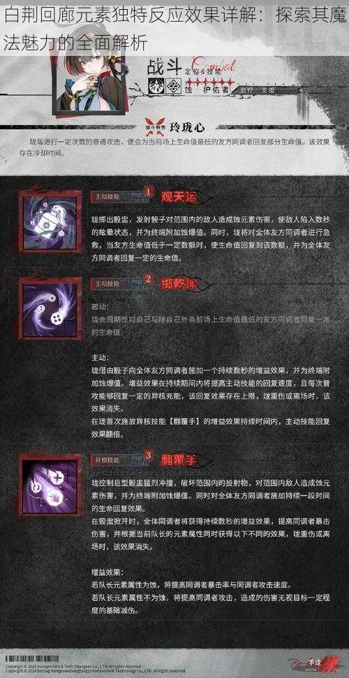 白荆回廊元素独特反应效果详解：探索其魔法魅力的全面解析