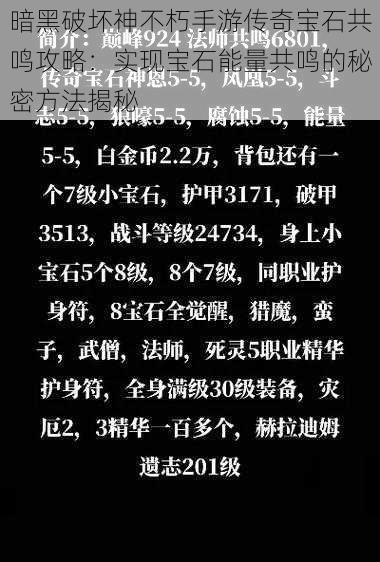 暗黑破坏神不朽手游传奇宝石共鸣攻略：实现宝石能量共鸣的秘密方法揭秘