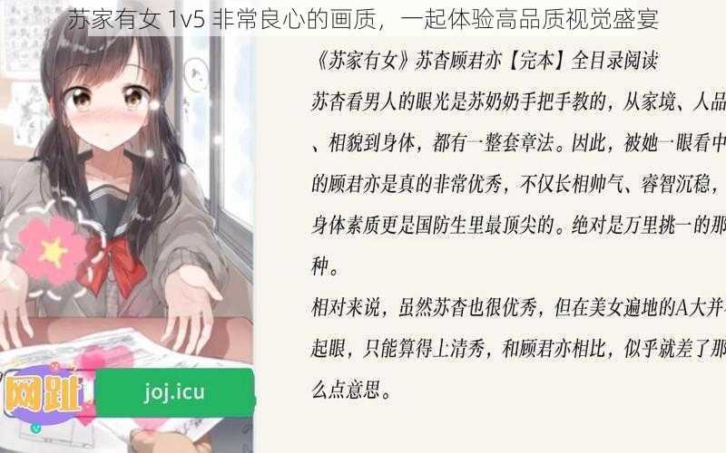 苏家有女 1v5 非常良心的画质，一起体验高品质视觉盛宴